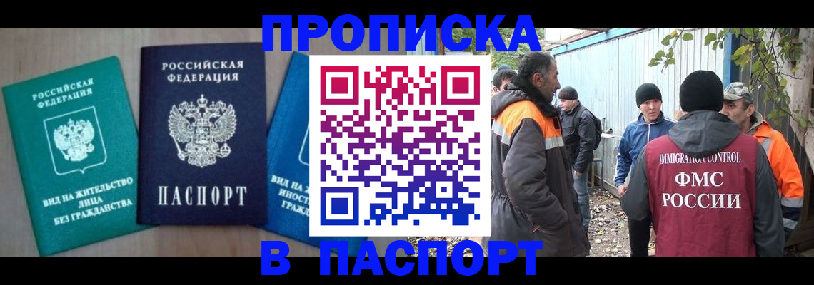 временная регистрация в Невинномысске