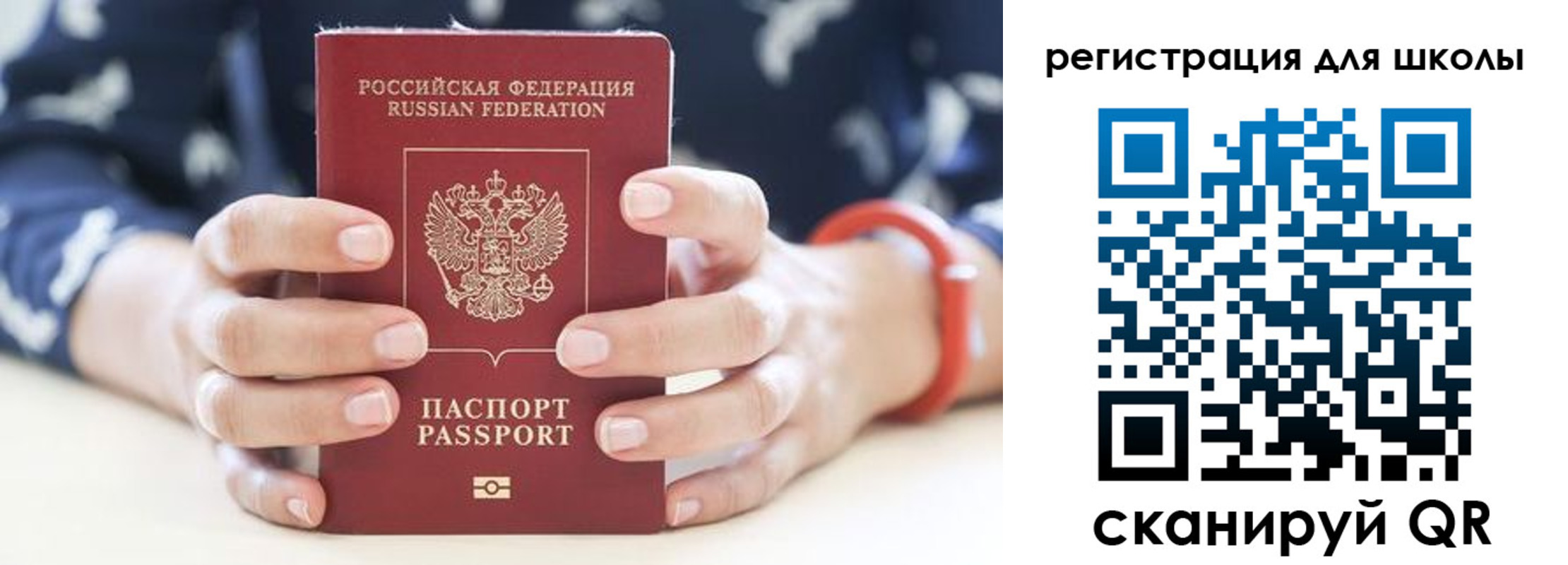 временная регистрация для школы в Невинномысске