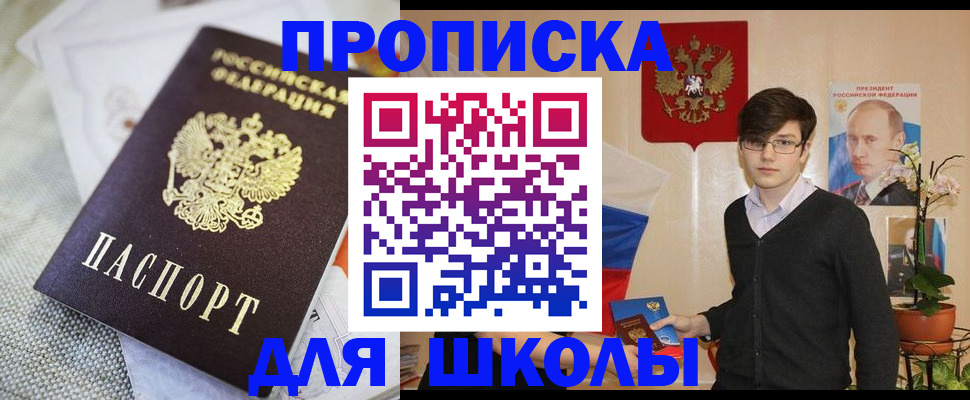 регистрация для школы в Невинномысске