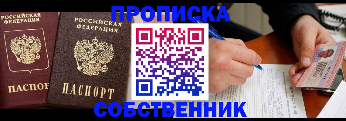 прописка для работы в Невинномысске